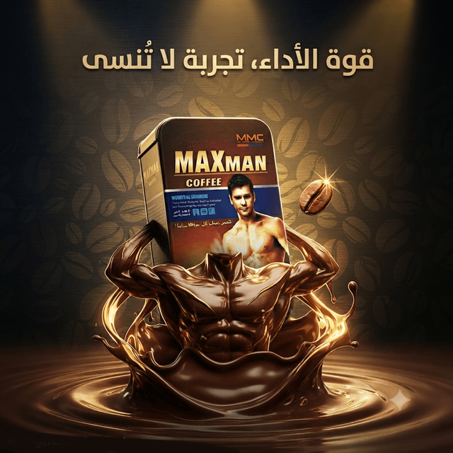 قهوة ماكس مان الأصلية للطاقة والنشاط | Maxman Original Coffee - AsrarHawa