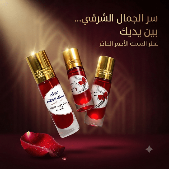 Musk roll with Aker Fassi to perfume and brighten the intimate area - AsrarHawa
