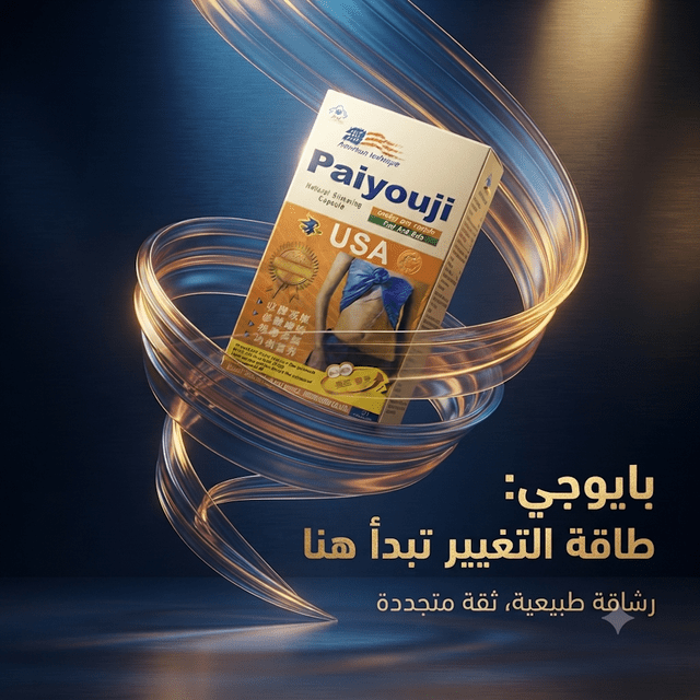 Paiyouji Natural Slimming Capsule - AsrarHawa