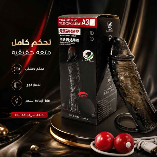 واقي ذكري تلسكوبي اهتزازي A3 | Vibration Penis Telescopic Sleeve A3 - AsrarHawa