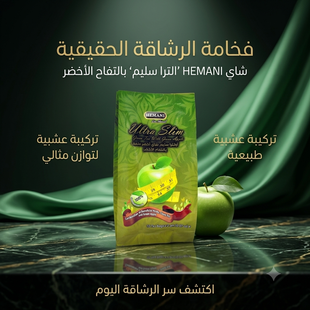 HEMANI Ultra Slim Green Tea With Green Apple 2