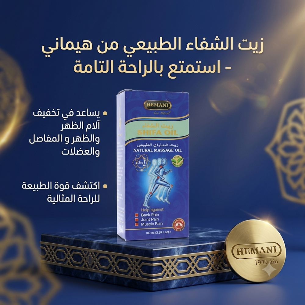 HLEMAN SHIFA OIL 2