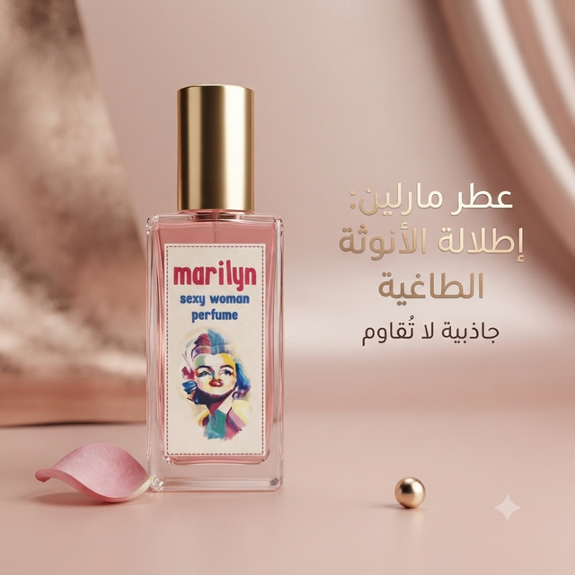 Marilyn Sexy Woman perfume 2