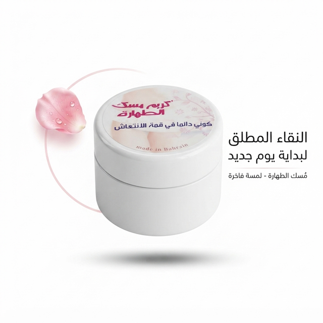 Musk Tahara Cream Bh 1