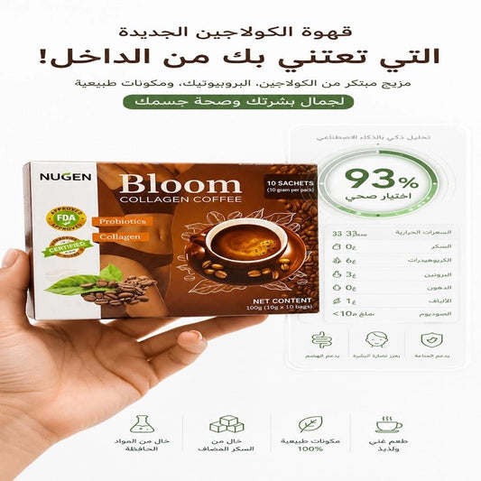 NUGEN Bloom Collagen Coffee - 10 Sachets (10g per pack) - AsrarHawa