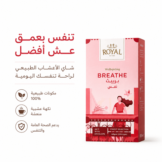 ROYAL WELLSPRING BREATHE - AsrarHawa